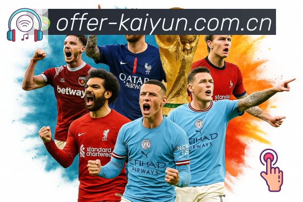 开云App亮点：多维搜索、热门结果、赛事直达与互动入口